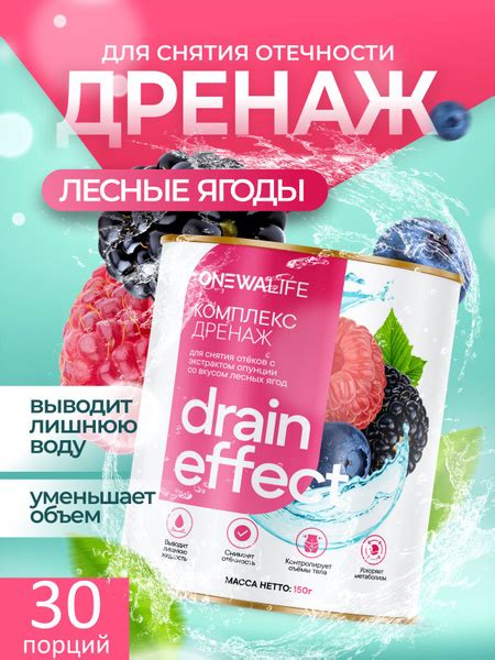 Дренажный напиток для похудения от отеков, лесные ягоды купить на OZON ...
