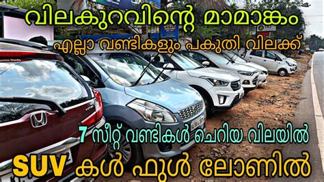 Low Budget Price Used Cardosth Used Cars😲suv കൾ ഫുൾ ലോണിൽ💥10000