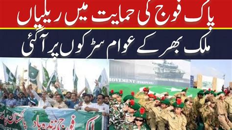 Pak Army Kay Haq Mein Rally Solidarity With Pak Army Sindh