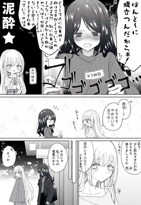 たまには酔っても良いかもしれない 22 色のん さんのマンガ ツイコミ仮