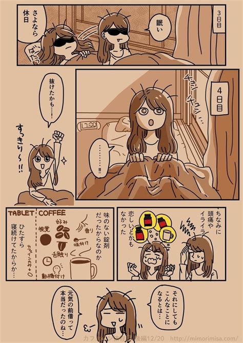 ＜画像87 130＞【三森みささん漫画】「だらしない夫じゃなくて依存症でした」「カフェイン依存症」などを収録｜ウォーカープラス