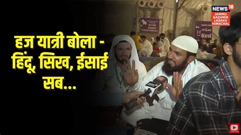 Delhi 498 Hajj Pilgrims From J K Have Arrived Delhi Hajj 2024 YouTube