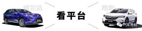 都20來萬，威蘭達和皓影這兩款全新王牌suv誰更強？ 壹讀