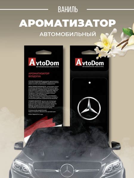 Ароматизатор для автомобиля "Мерседес-Бенз" (Mercedes-Benz) купить на ...