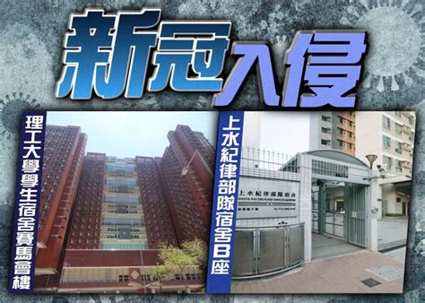 74廈納強檢 涉荔景及上水紀律部隊宿舍 理大學生宿舍亦上榜｜即時新聞｜港澳｜oncc東網