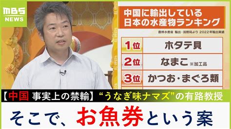 【中国の日本水産物禁輸の衝撃】「一時的に魚は安くなるかも」「中国の需要が戻るのは数年先か」そこで『お魚券で国内消費の喚起を』有路教授の提案