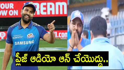 Rohit Sharma కెమెరామెన్‌ను బ‌తిమాలుకున్న రోహిత్ వీడియో వైర‌ల్