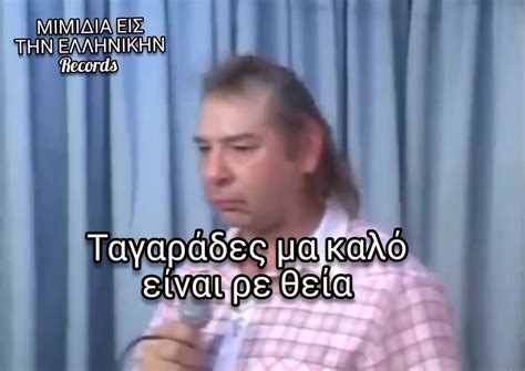 Ποδολάγνος εμίρης... . . . . #greekquotes #ellada #mimidia_eis_tin ...