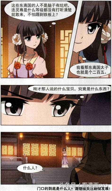 凤逆天下漫画第九十话风连翼北月郡主突撒狗粮 每日头条