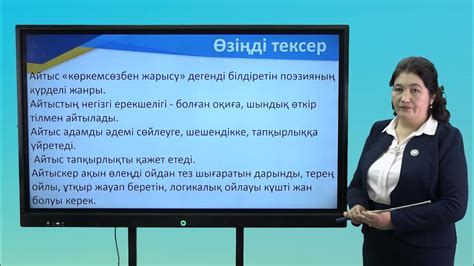 ІV четверть, қазақ тілі мен әдебиеті, 8 класс, Айтыс қазақтың төл өнері ...