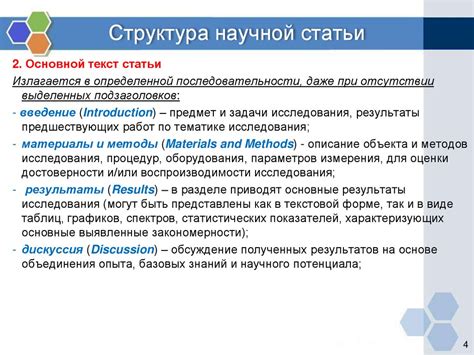 Основы научных исследований. Реферирование научной статьи - презентация ...