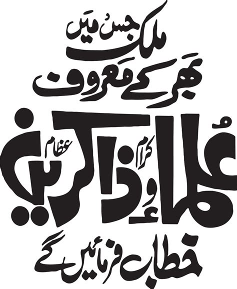 Islamic Calligraphy Clipart Hd Png Shahzada E Amn Ka Mattam Islamic