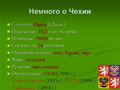 Чехия. Českả Republika - презентация онлайн
