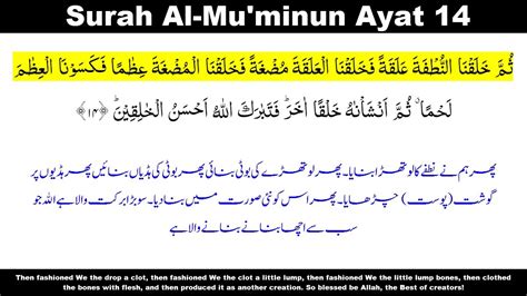 Surah Al Muminun Ayat 14 Al Muminun Ayat 14 Surah Al Muminun