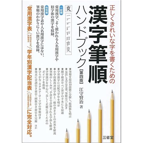 楷・行・草ボールペン字三体字典 新人名漢字488字網羅 ホビー・スポーツ・美術 Edcmoegoth