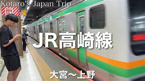 鉄道車窓旅 Jr高崎線 上野行 大宮〜上野 20238 左側車窓 Youtube