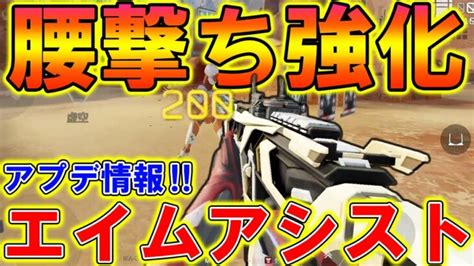 【apexモバイル】最新アプデで”腰撃ち”強化がヤバい‼エイムアシストの使い方を解説！【apexmobile】【エーペックスレジェンズ