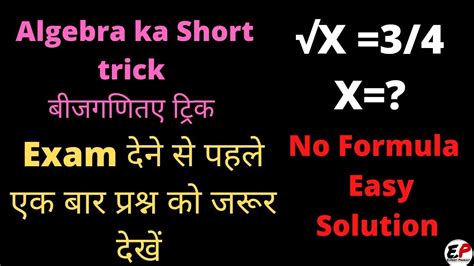 Algebra Square Root Questions X Ke Questions Ko Solve Latest