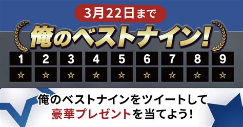 俺のベストナインテレ朝野球テレビ朝日