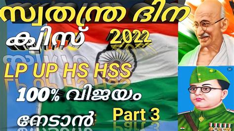 Independence Day Quiz Swathanthra Dina Quiz Independence Day