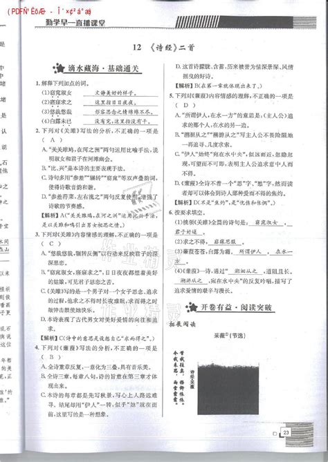 2021年勤学早直播课堂八年级语文下册人教版答案——青夏教育精英家教网——