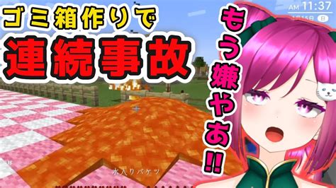 【爆笑】マイクラのゴミ箱作りで起こった連続事故にゲラ爆発しまくる関西弁飲み友系vtuber【新人vtuber】 Youtube