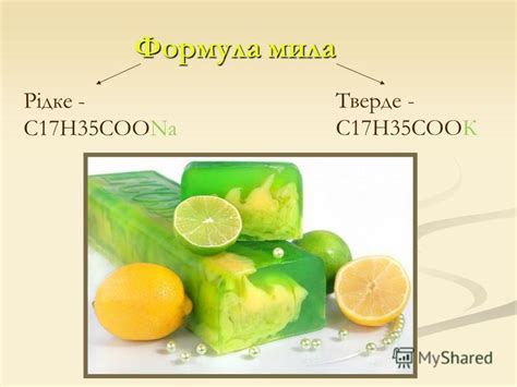 Презентация на тему: "Мило та його склад. Мило розчинна у воді мийна ...