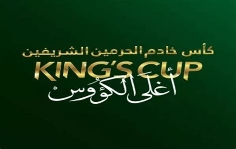 نتائج قرعة كأس الملك السعودي 2023 24 وجدول مباريات دور الـ 16 مجلة سيدتي