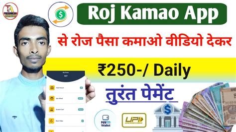 Roj Kamao App Real Aur Fake Roj Kamao App Se Paise Kaise Kamaye Upi