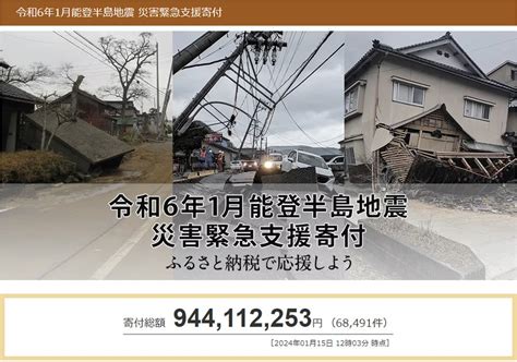 さとふる、「令和6年1月能登半島地震 災害緊急支援寄付サイト」で新潟県佐渡市、熊本県南阿蘇村が「代理寄付」の受付を開始 株式会社さとふるの