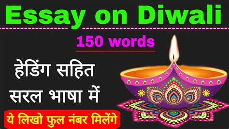 Diwali Essay In English 150 Words Essay On Diwali In English Diwali