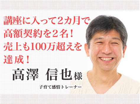 講座に入って2カ月で初の高額契約を2名！ 怖さを乗り越えて37万の契約も取れ、売上も100万超えを達成しました。 芳月健太郎 公式サイト