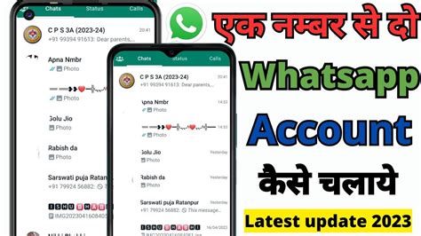 Ek Number Se Do Whatsapp Kaise Chalaye Ek Mobile Number Se Phone Me