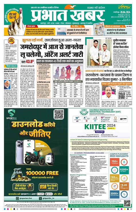 Jamshedpur City E Paper 2024 04 28 Page 3 Prabhat Khabar