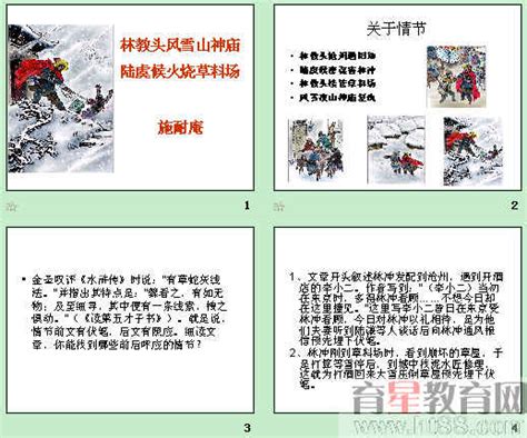 林教头风雪山神庙ppt173 人教课标版