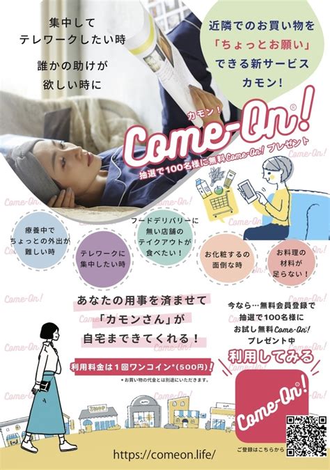 〝助け合い〟が決済できる世界を目指す。ワンコイン便利屋アプリ【come On（カモン）】サービス開始 株式会社ローズクリエイトのプレスリリース