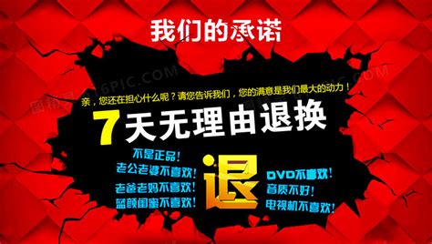 7天无理由退换货图片免费下载png素材编号vgpil03wv图精灵