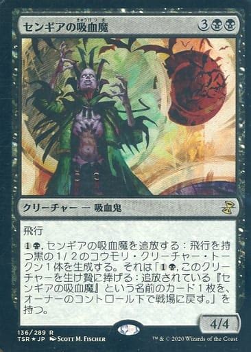 駿河屋 136289 R ：【foil】センギアの吸血魔sengir Nosferatu（マジックザギャザリング）