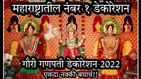 गौरी गणपती डेकोरेशन 2022 Gauri Ganpati Decoration 2022 Haltadekhava