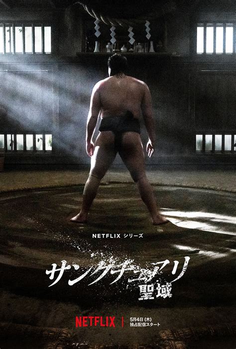 澤田賢澄力士俳優 On Twitter 俳優デビュー作 Netflixで5月4日より配信スタートする『サンクチュアリ 聖域 』 主人公