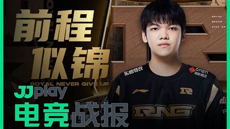 Jjplay电竞报：angel确定离开rng，doinb急撇关系：他离开不关我事 哔哩哔哩