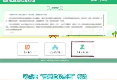 成都普惠性民办幼儿园网上报名系统入口及操作步骤图2024 成都本地宝