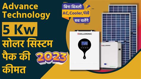 5kw Solar System 5kw Solar System Price In India 5kw Solar System Unit