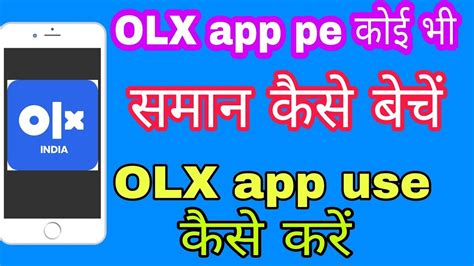 How To Use Olx App New Version Olx App Pe Sell Kaise Kare Youtube