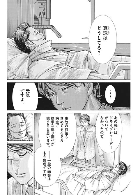 Natsume Arata No Kekkon Chapter Raw