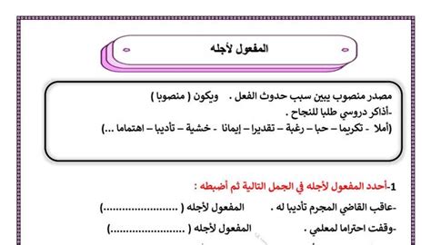 ورقة عمل المفعول لأجله عربي خامس ابتدائي ف2 أ سميرة بيلسان 2021 2022