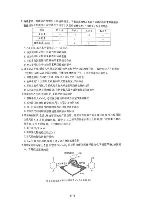 2023届陕西省西安市周至县高三第三次模拟考试理科综合试卷答案 教习网试卷下载