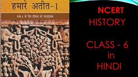 Ancient History Class 6 NCERT PDF