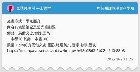 馬偕護理科 一上課本 馬偕醫護管理專科學校板 Dcard