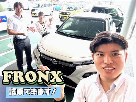 大試乗キャンペーン中彡新型フロンクスぜひご試乗を！｜新車情報｜お店ブログ｜株式会社スズキ自販奈良 スズキアリーナ香芝 Us Station香芝